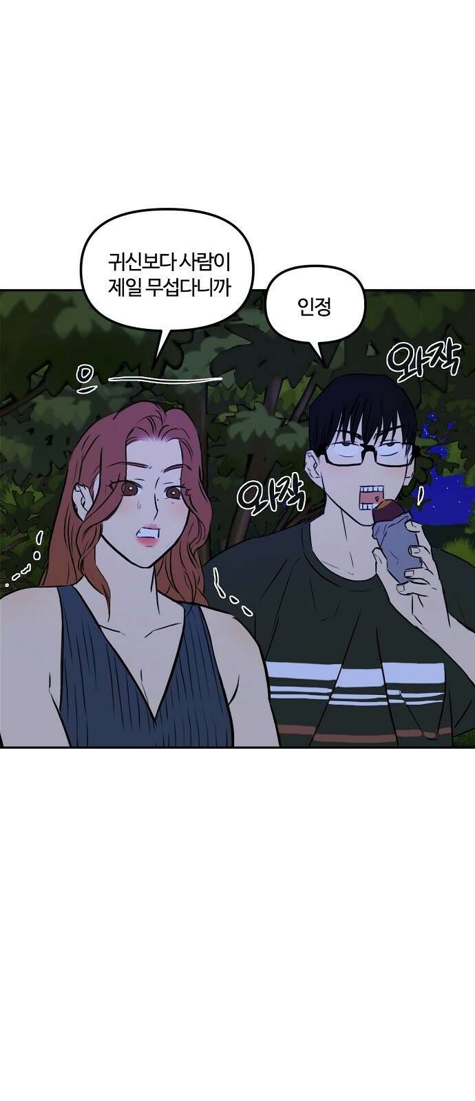랑데뷰 92화 여름밤의 꿈(3) 2