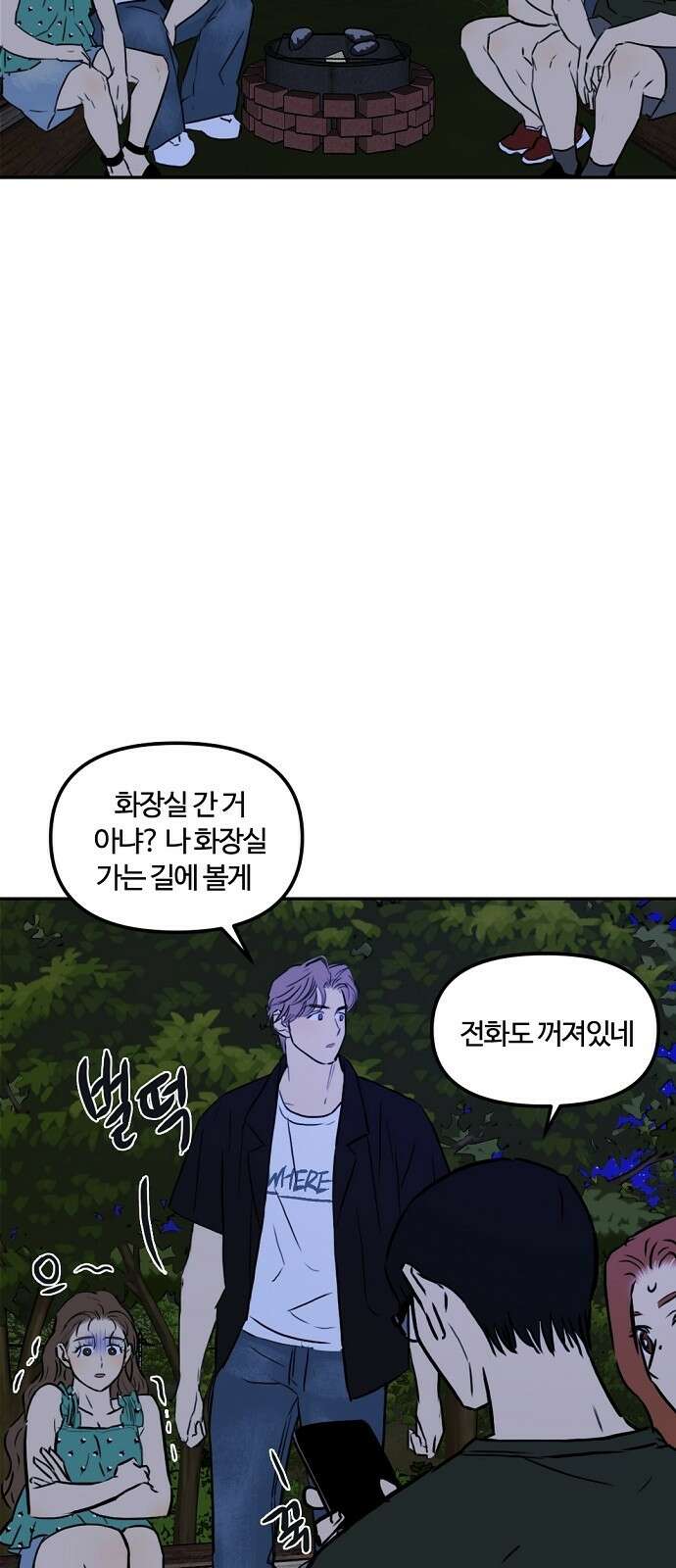 랑데뷰 92화 여름밤의 꿈(3) 6