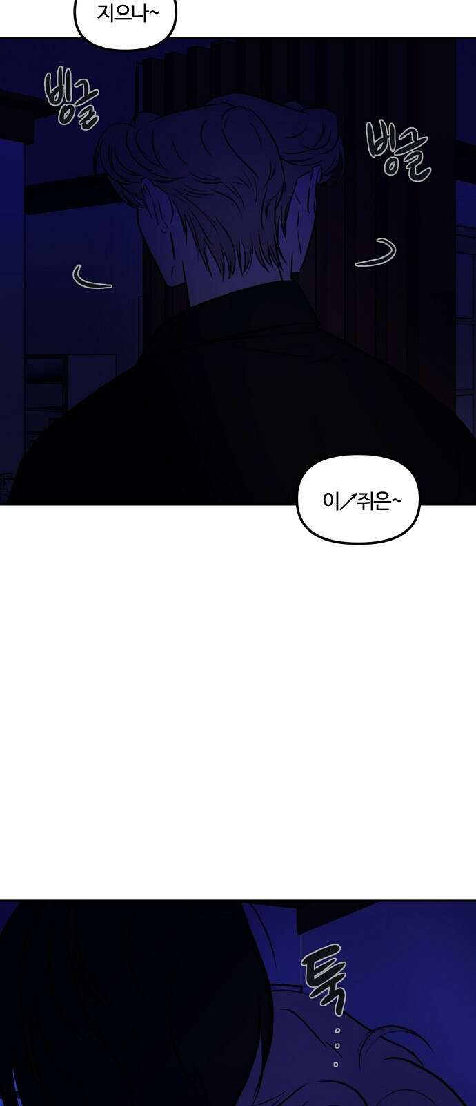 랑데뷰 92화 여름밤의 꿈(3) 12