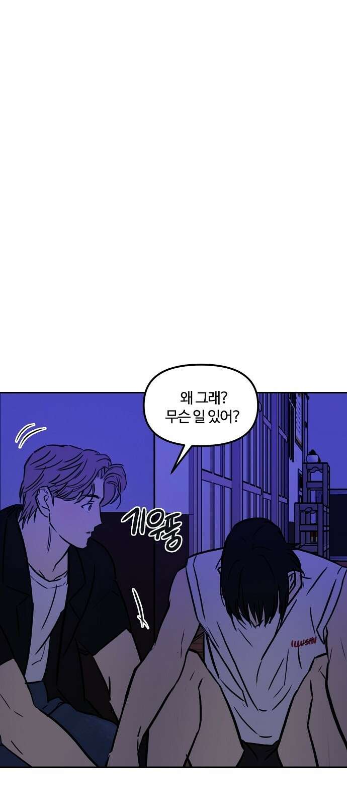 랑데뷰 92화 여름밤의 꿈(3) 23
