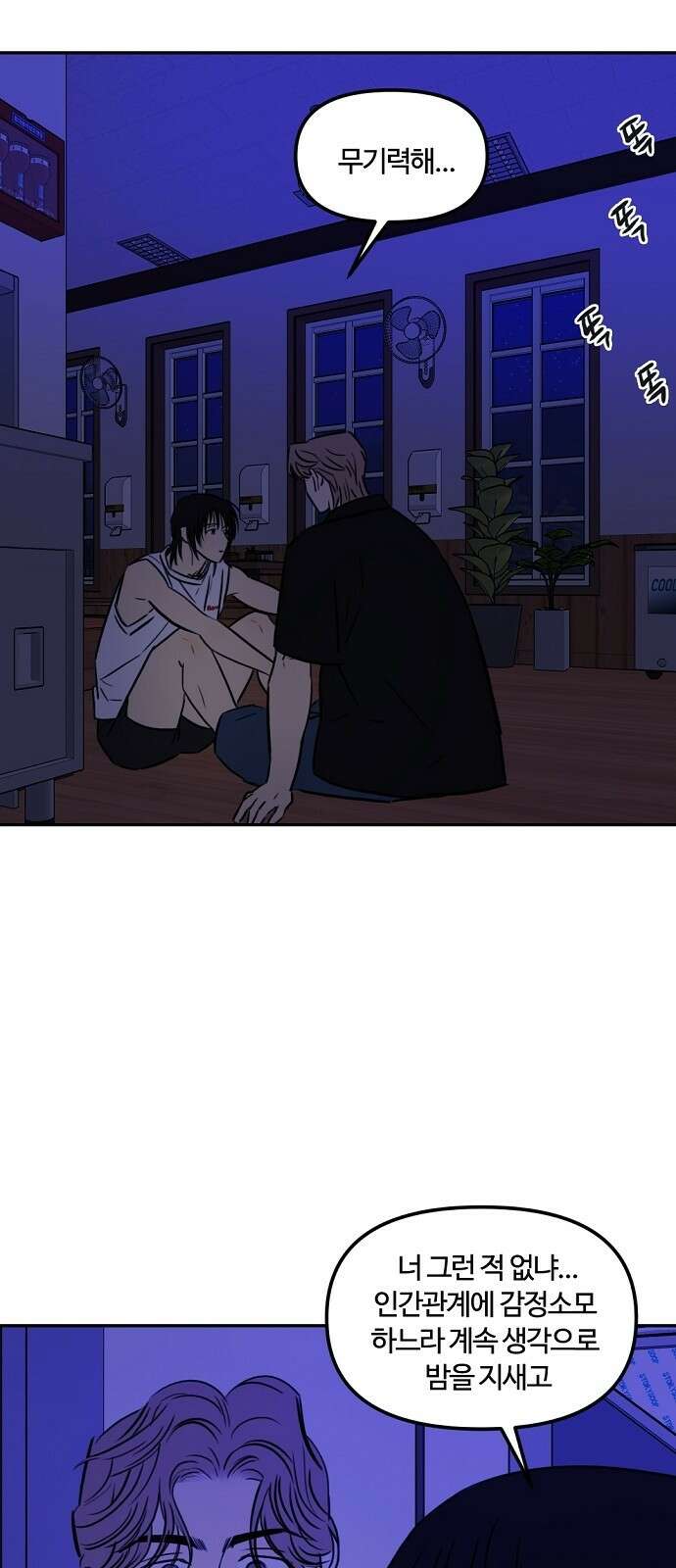 랑데뷰 92화 여름밤의 꿈(3) 26