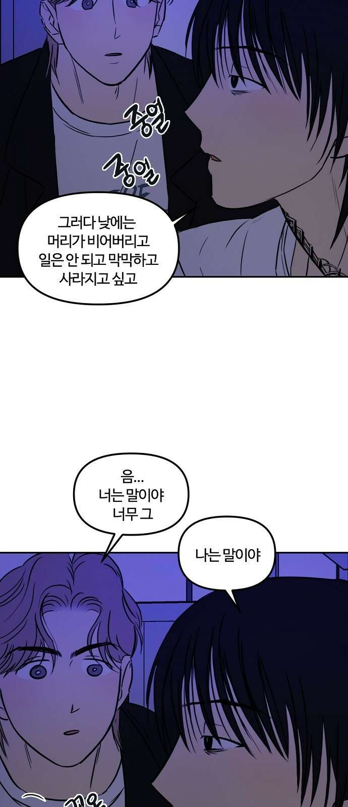 랑데뷰 92화 여름밤의 꿈(3) 27