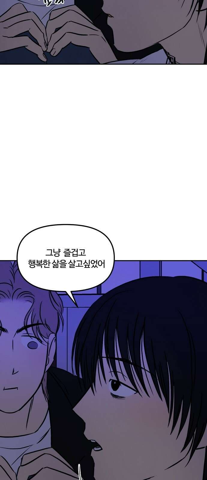 랑데뷰 92화 여름밤의 꿈(3) 28