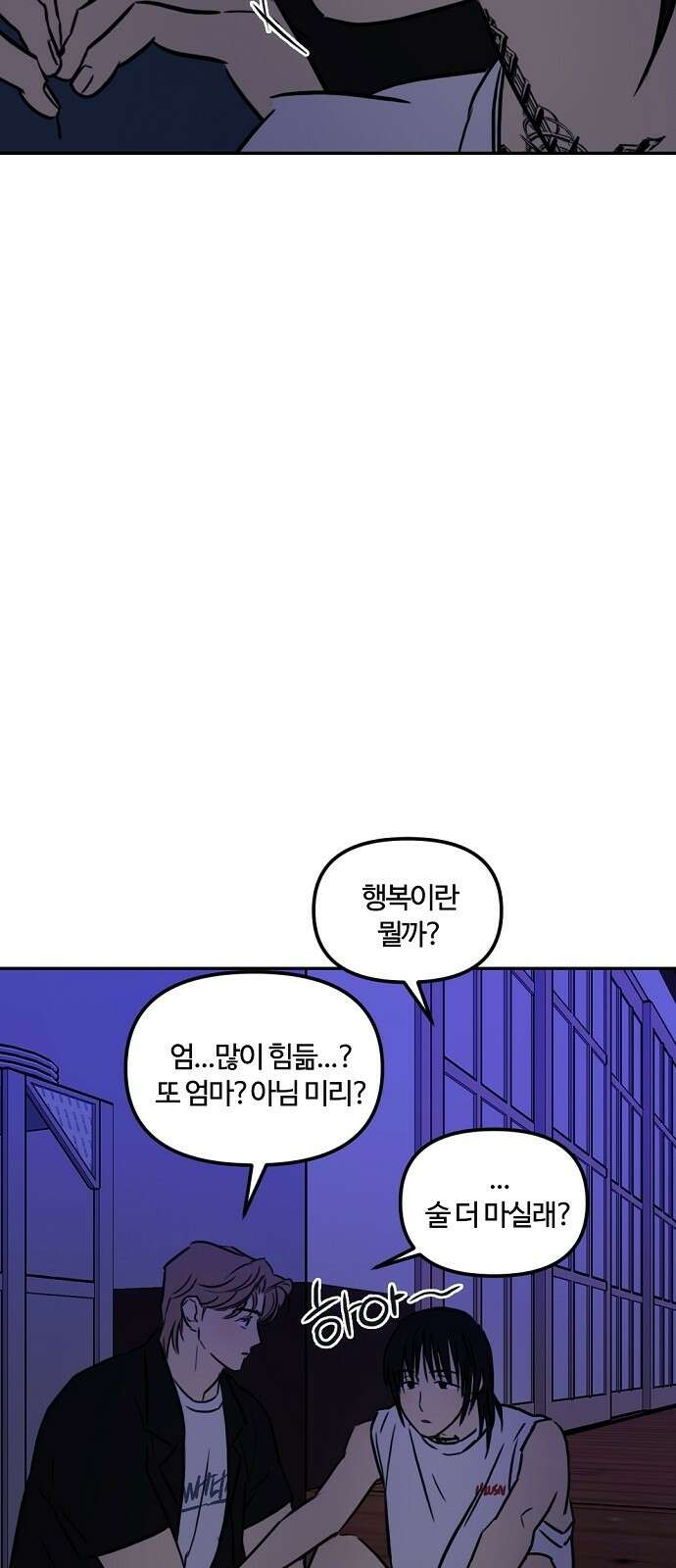 랑데뷰 92화 여름밤의 꿈(3) 29