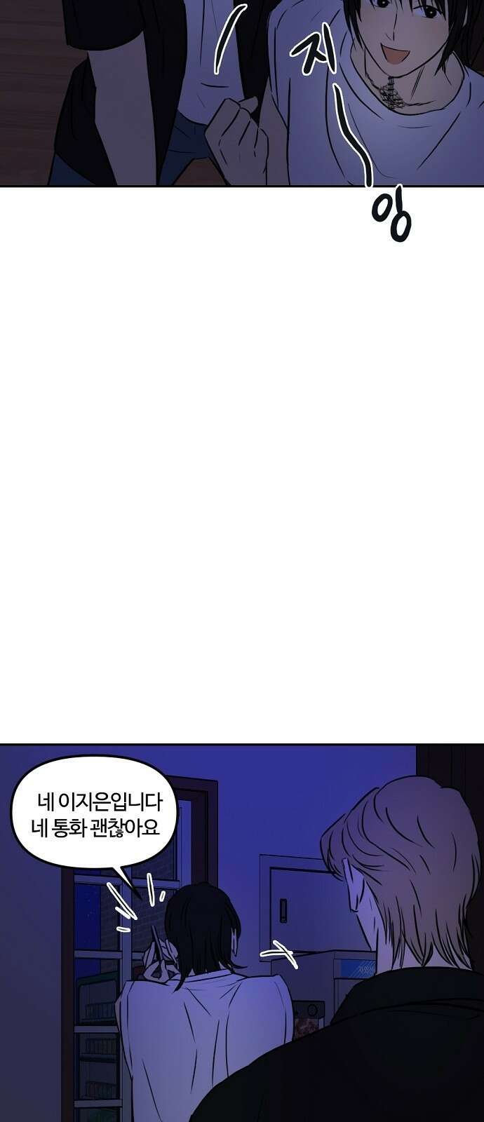 랑데뷰 92화 여름밤의 꿈(3) 33