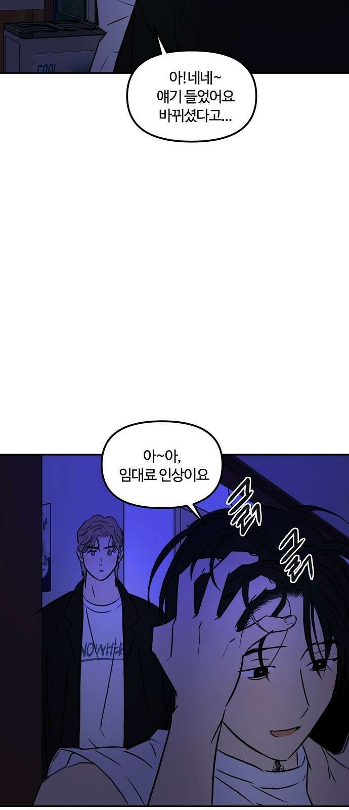 랑데뷰 92화 여름밤의 꿈(3) 34