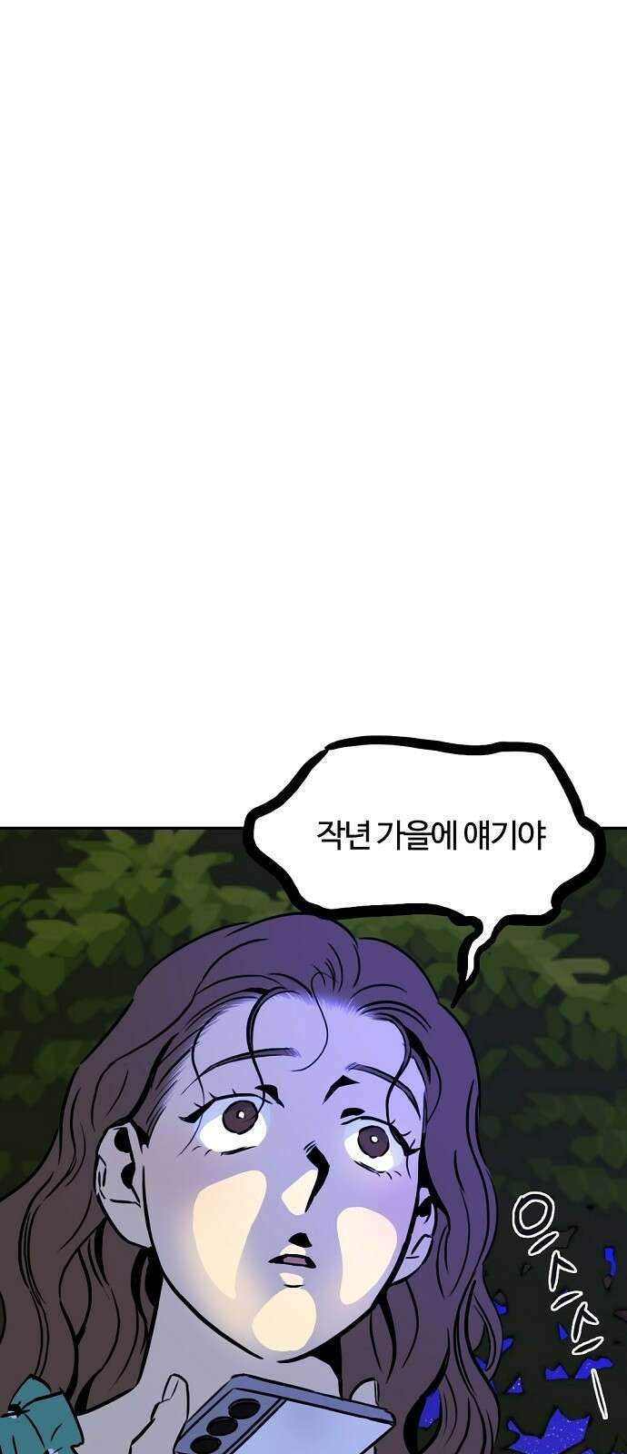 랑데뷰 92화 여름밤의 꿈(3) 35