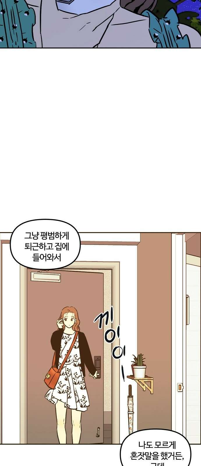 랑데뷰 92화 여름밤의 꿈(3) 36