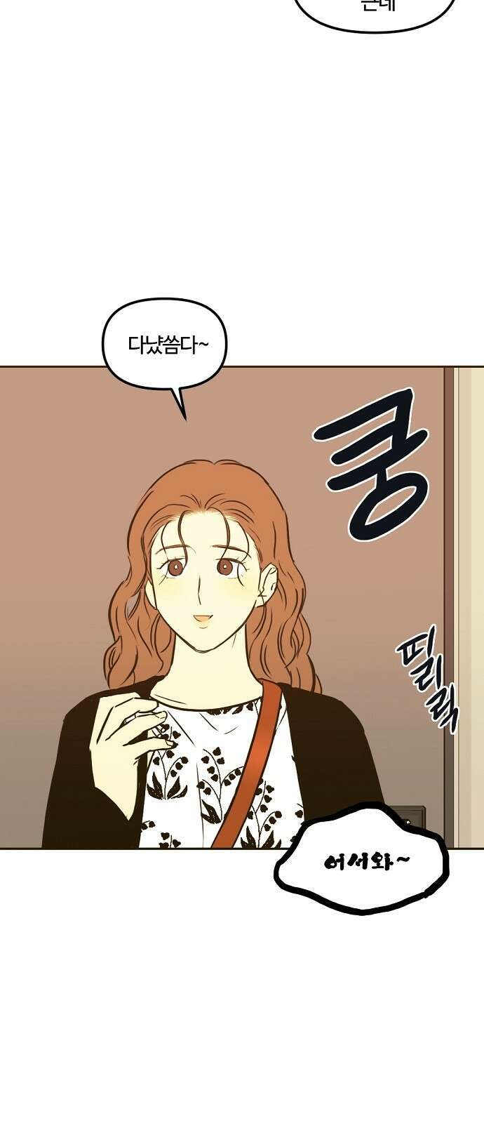 랑데뷰 92화 여름밤의 꿈(3) 37