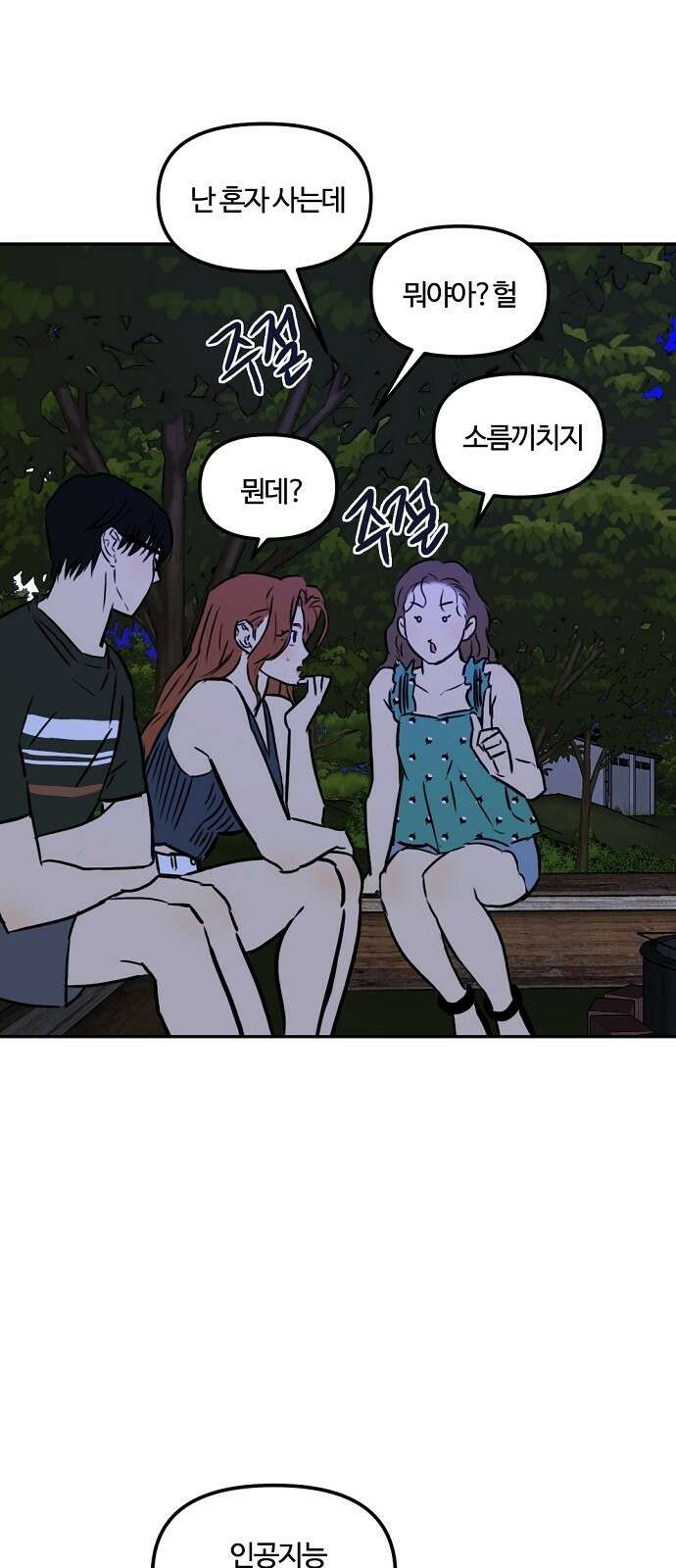 랑데뷰 92화 여름밤의 꿈(3) 40
