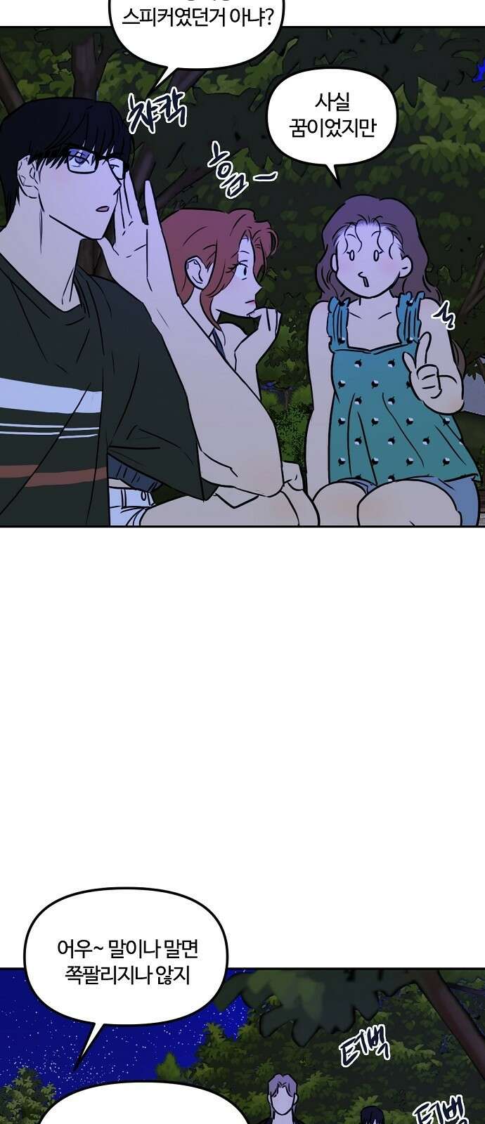 랑데뷰 92화 여름밤의 꿈(3) 41