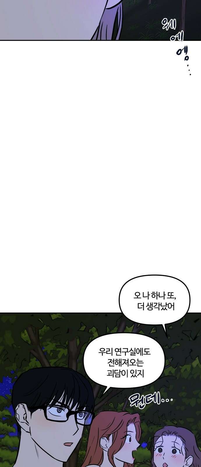 랑데뷰 92화 여름밤의 꿈(3) 44