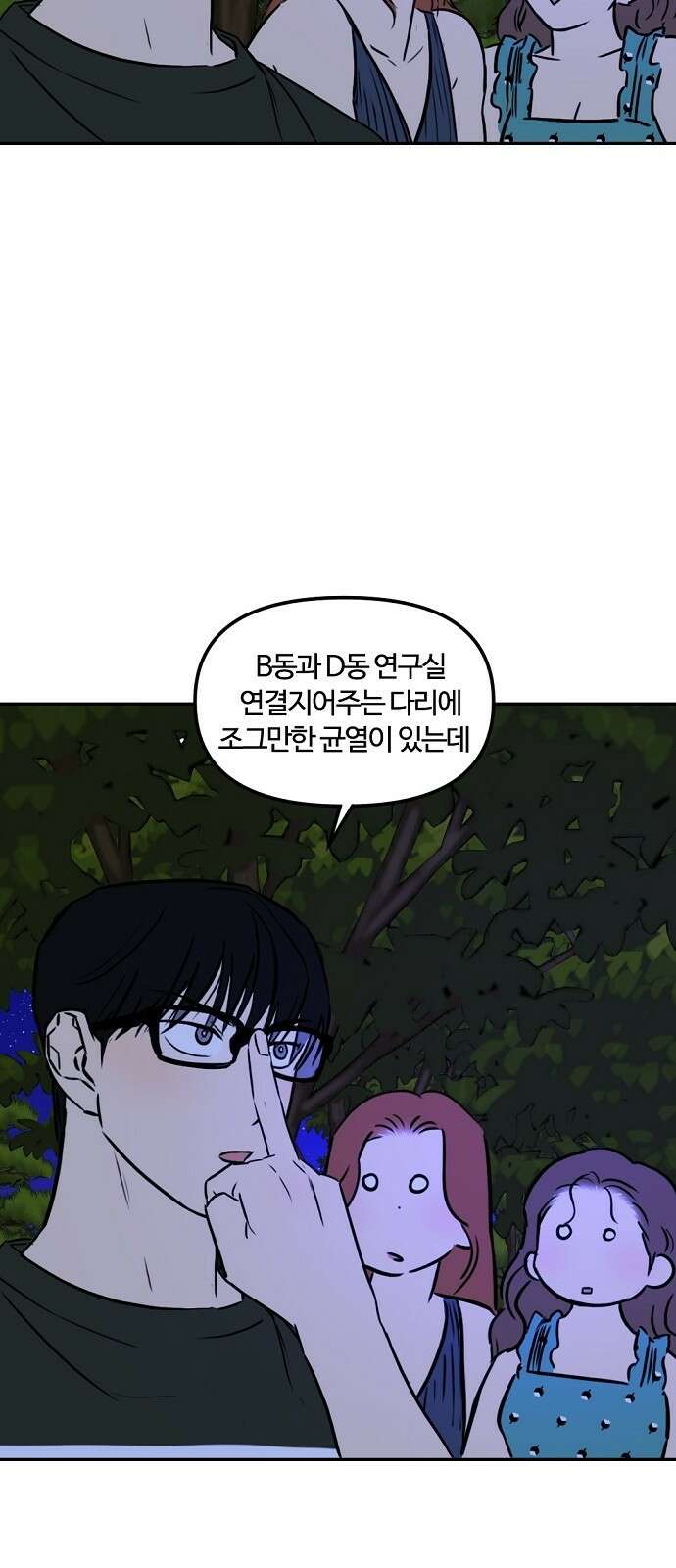 랑데뷰 92화 여름밤의 꿈(3) 45