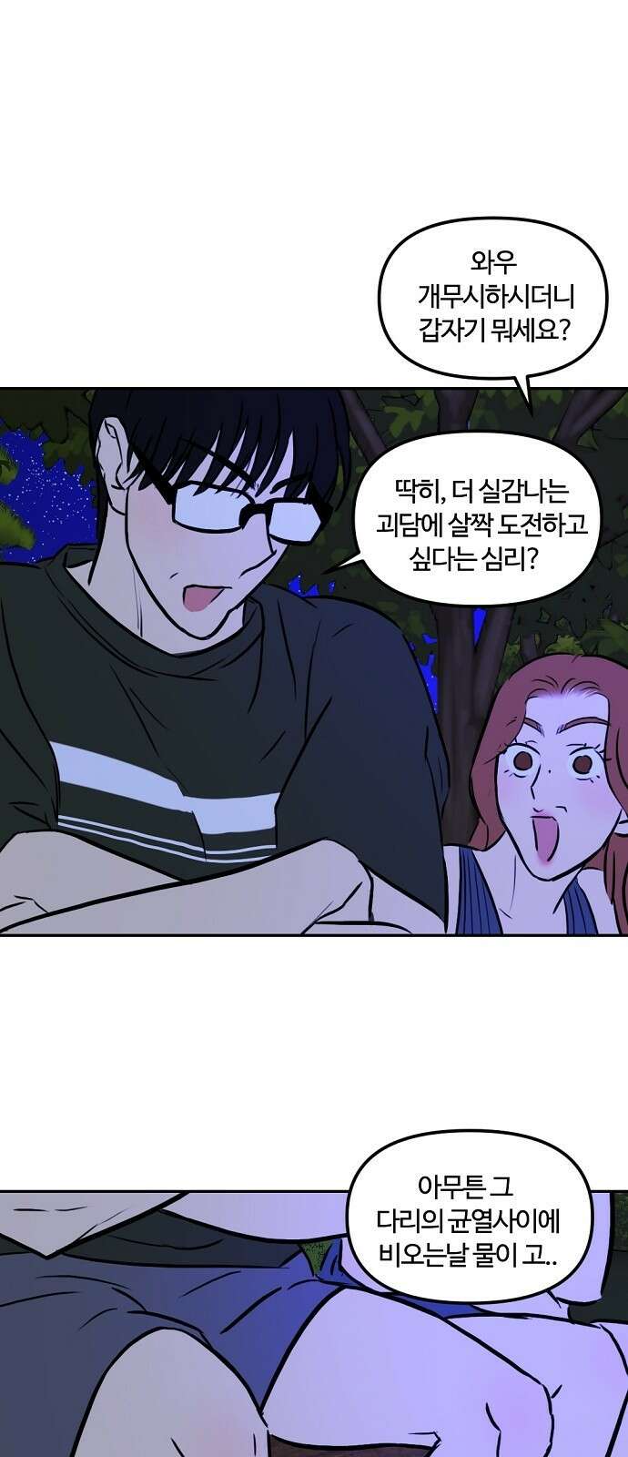 랑데뷰 92화 여름밤의 꿈(3) 46