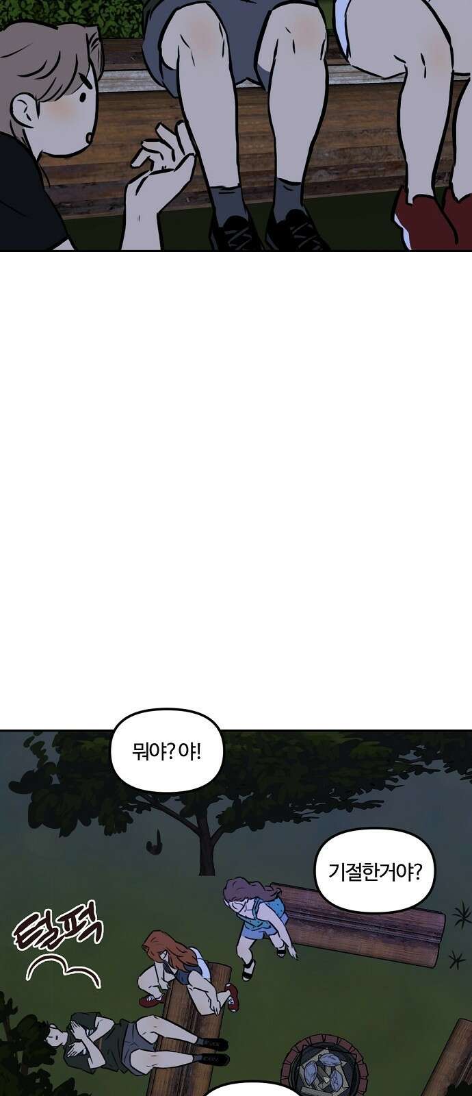 랑데뷰 92화 여름밤의 꿈(3) 50