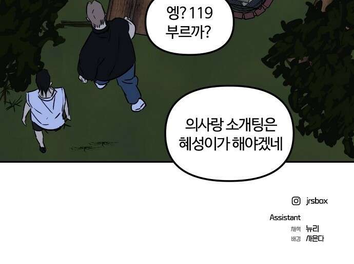 랑데뷰 92화 여름밤의 꿈(3) 51