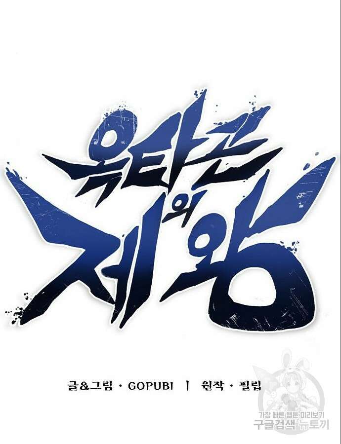 옥타곤의 제왕 63화 6