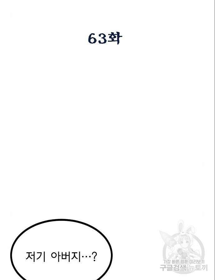 옥타곤의 제왕 63화 7