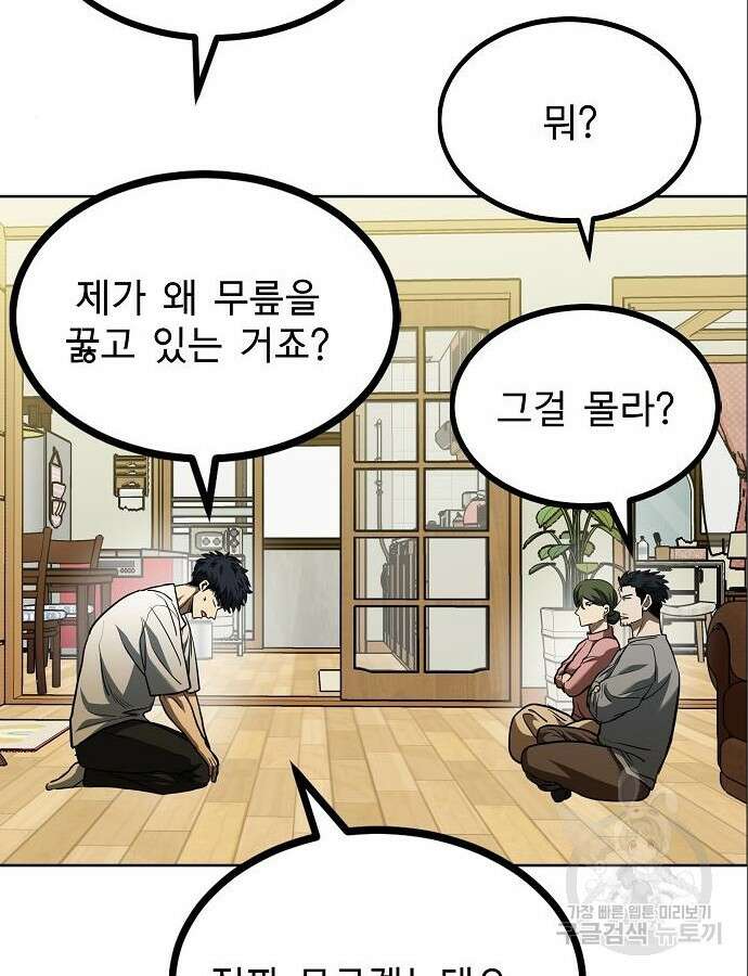 옥타곤의 제왕 63화 8
