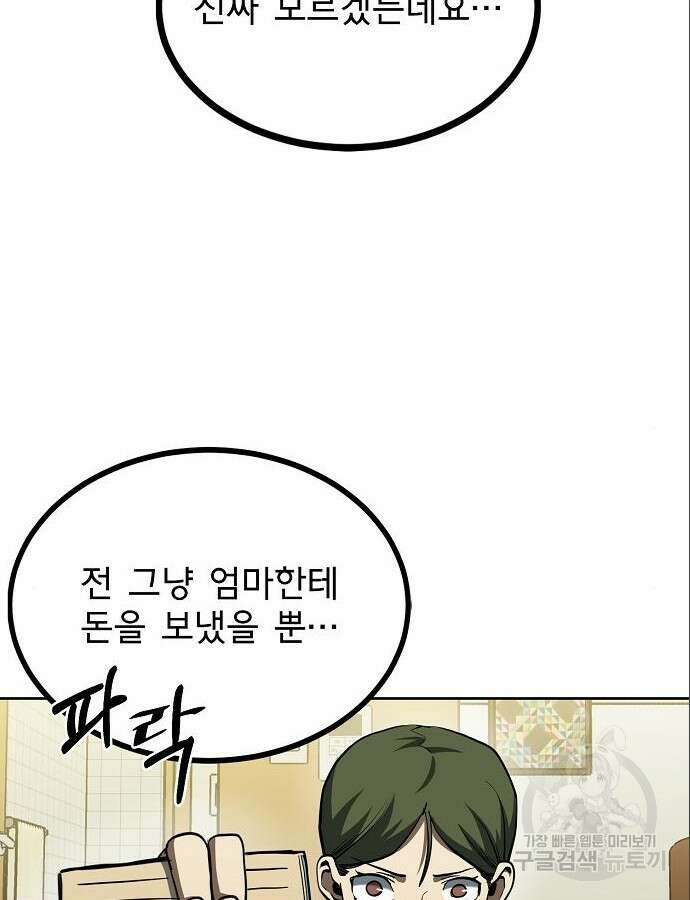 옥타곤의 제왕 63화 9