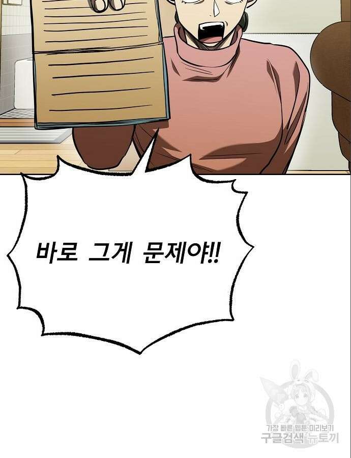 옥타곤의 제왕 63화 10