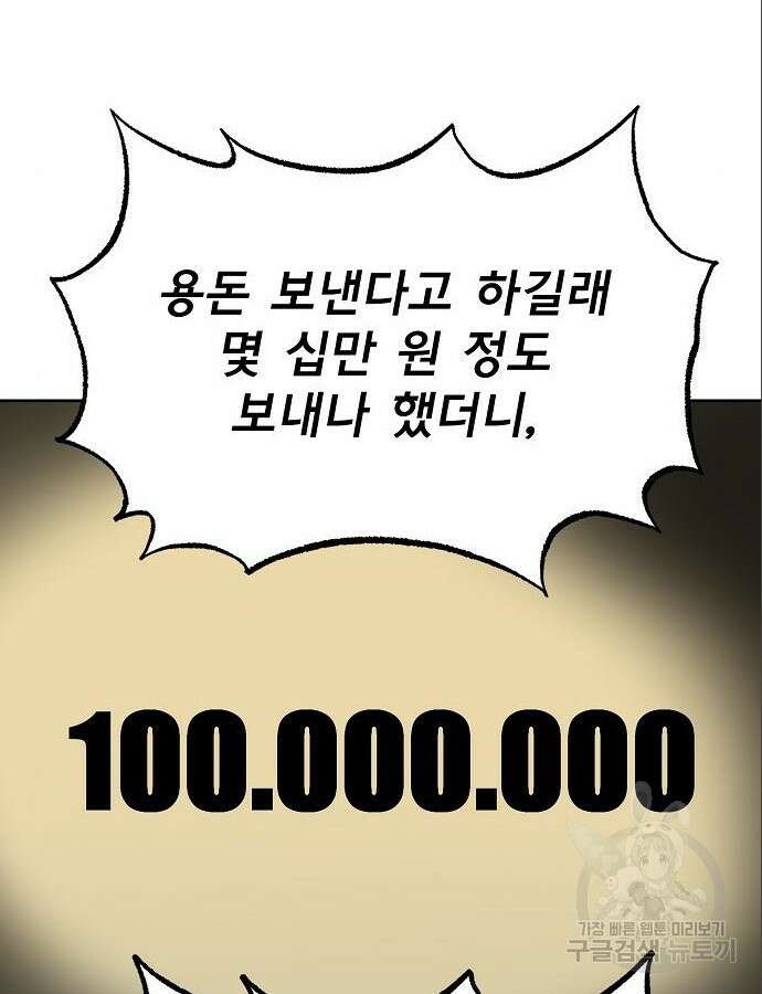 옥타곤의 제왕 63화 11