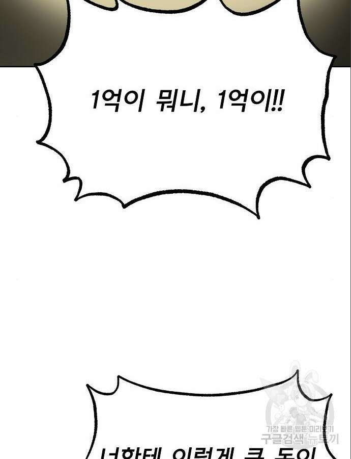 옥타곤의 제왕 63화 12