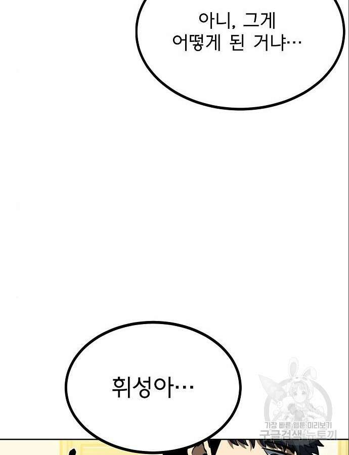 옥타곤의 제왕 63화 14