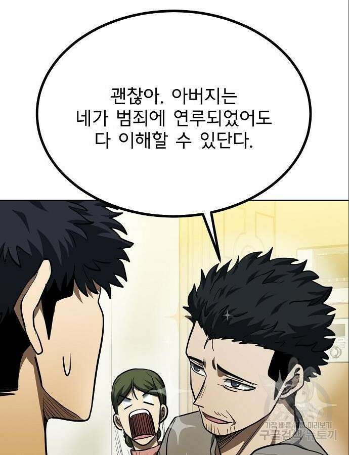 옥타곤의 제왕 63화 16
