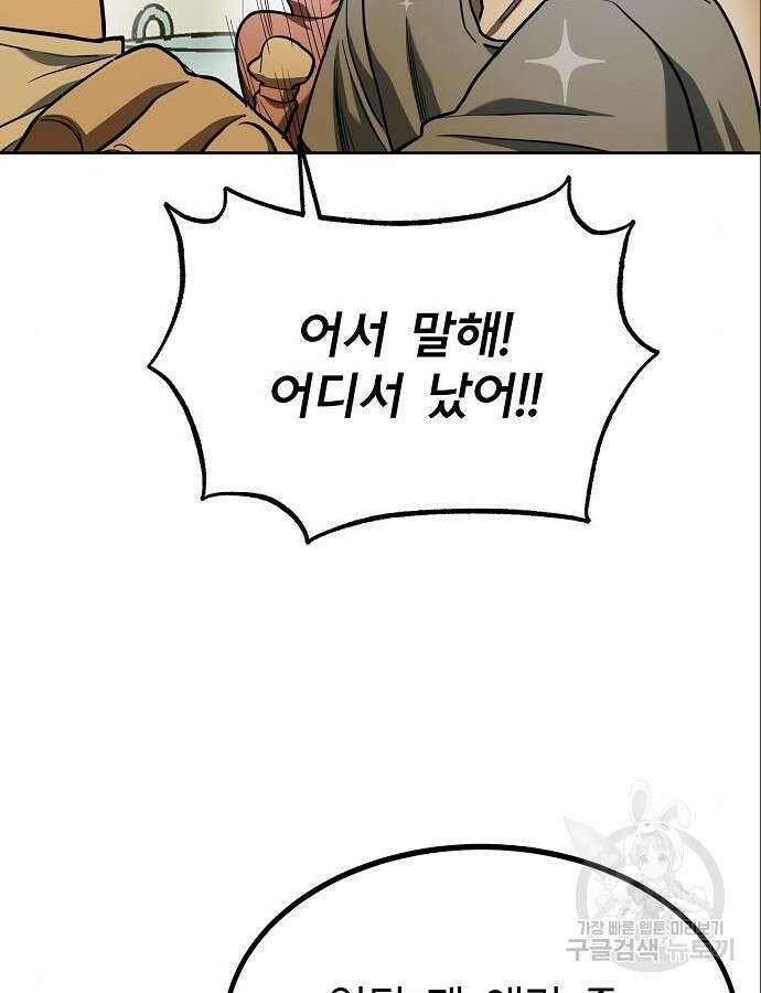 옥타곤의 제왕 63화 17