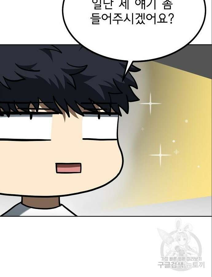 옥타곤의 제왕 63화 18