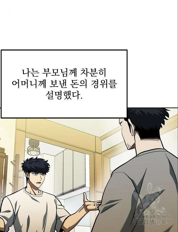 옥타곤의 제왕 63화 19