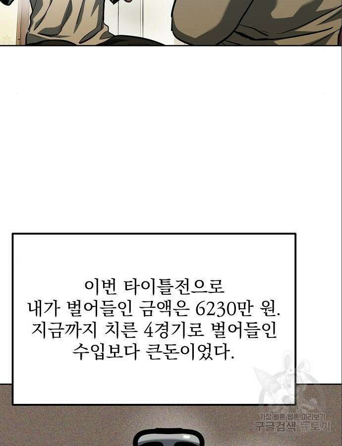옥타곤의 제왕 63화 20