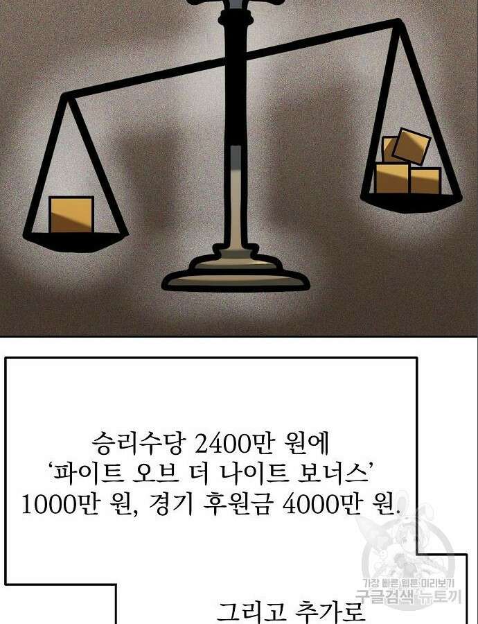 옥타곤의 제왕 63화 21