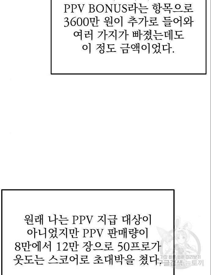 옥타곤의 제왕 63화 22