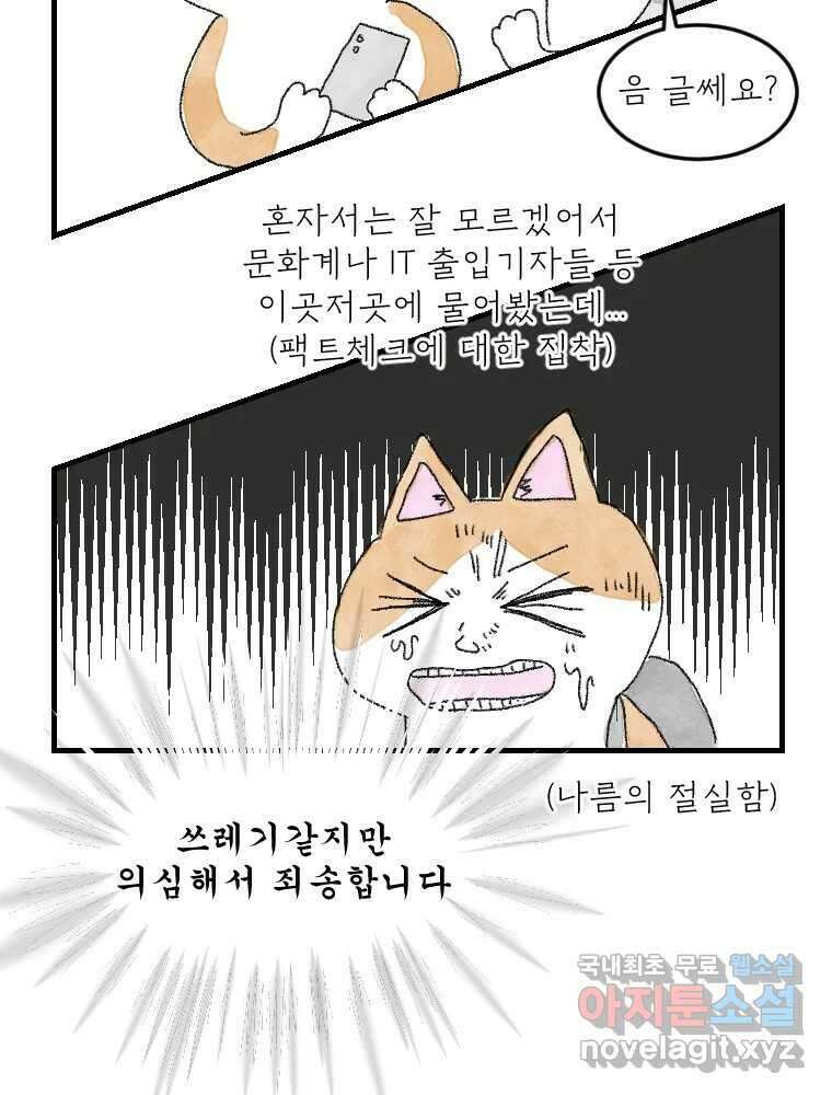 고기자의 힘드러운 기자생활 연재후기 9