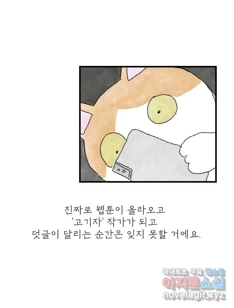 고기자의 힘드러운 기자생활 연재후기 25
