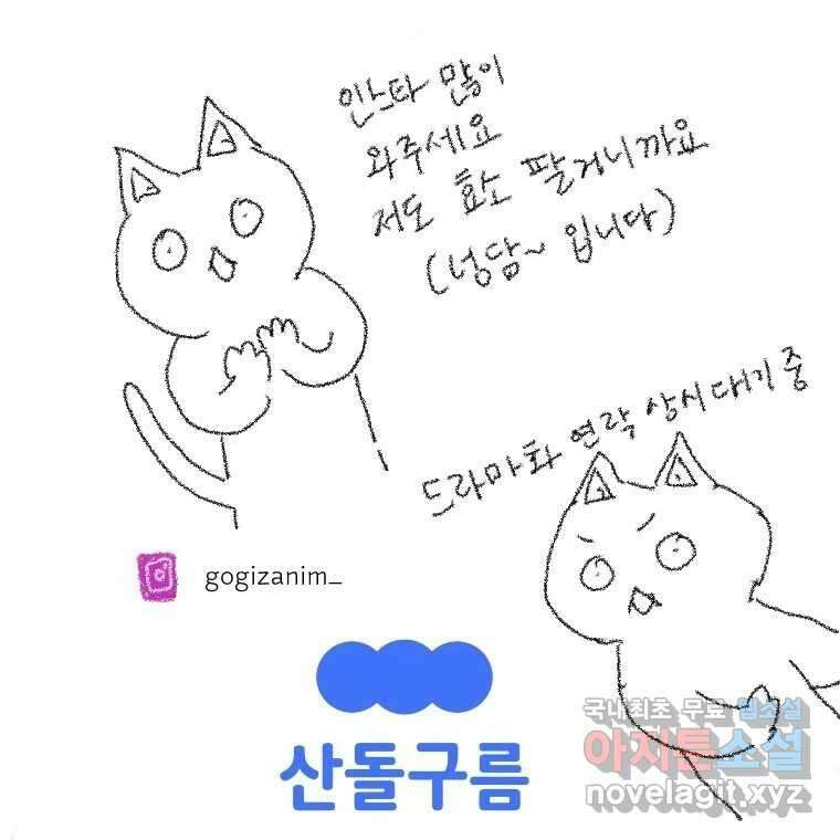 고기자의 힘드러운 기자생활 연재후기 42