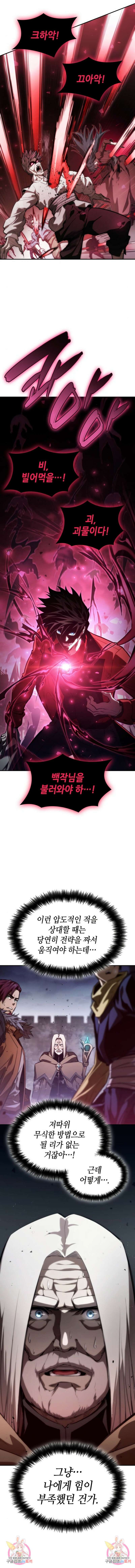 나 혼자 특성빨로 무한 성장 55화 15
