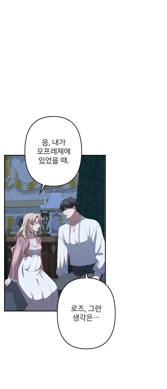 잿더미 황후 48화 4