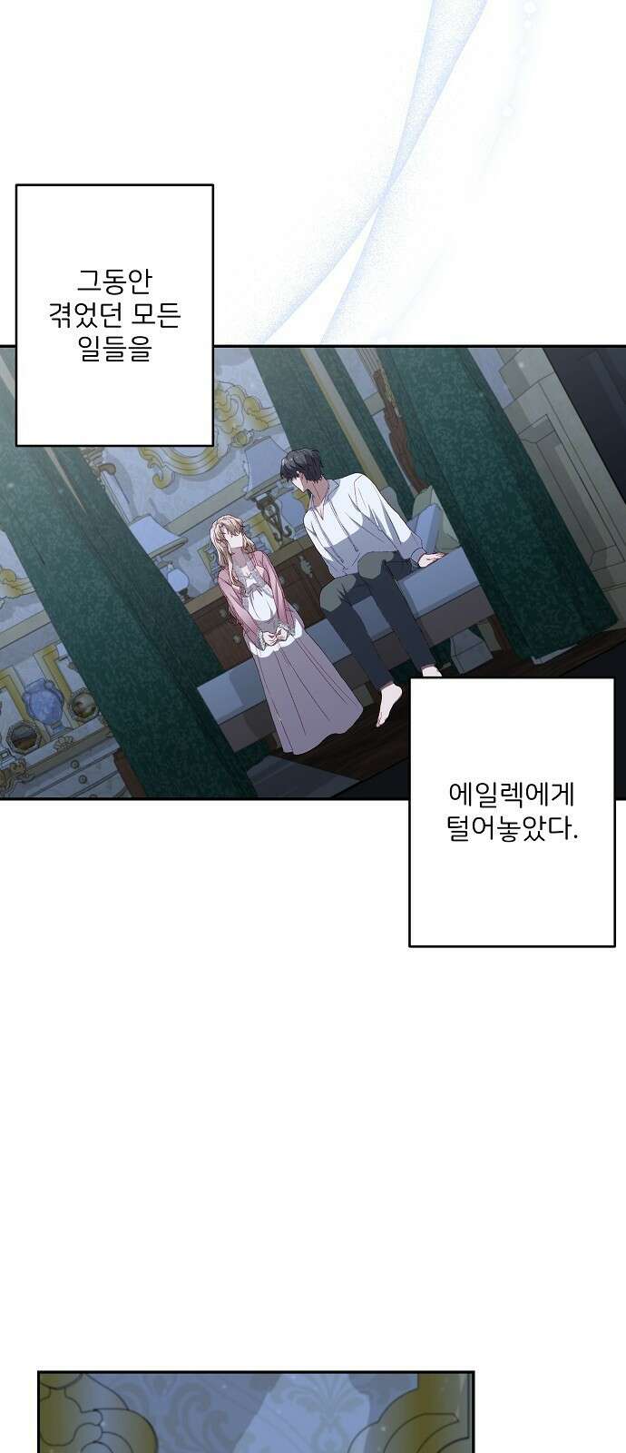 잿더미 황후 48화 8
