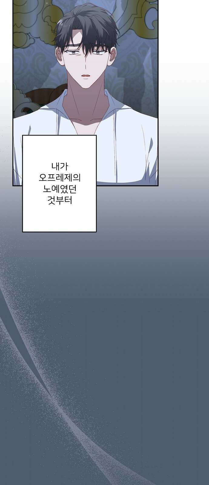 잿더미 황후 48화 9