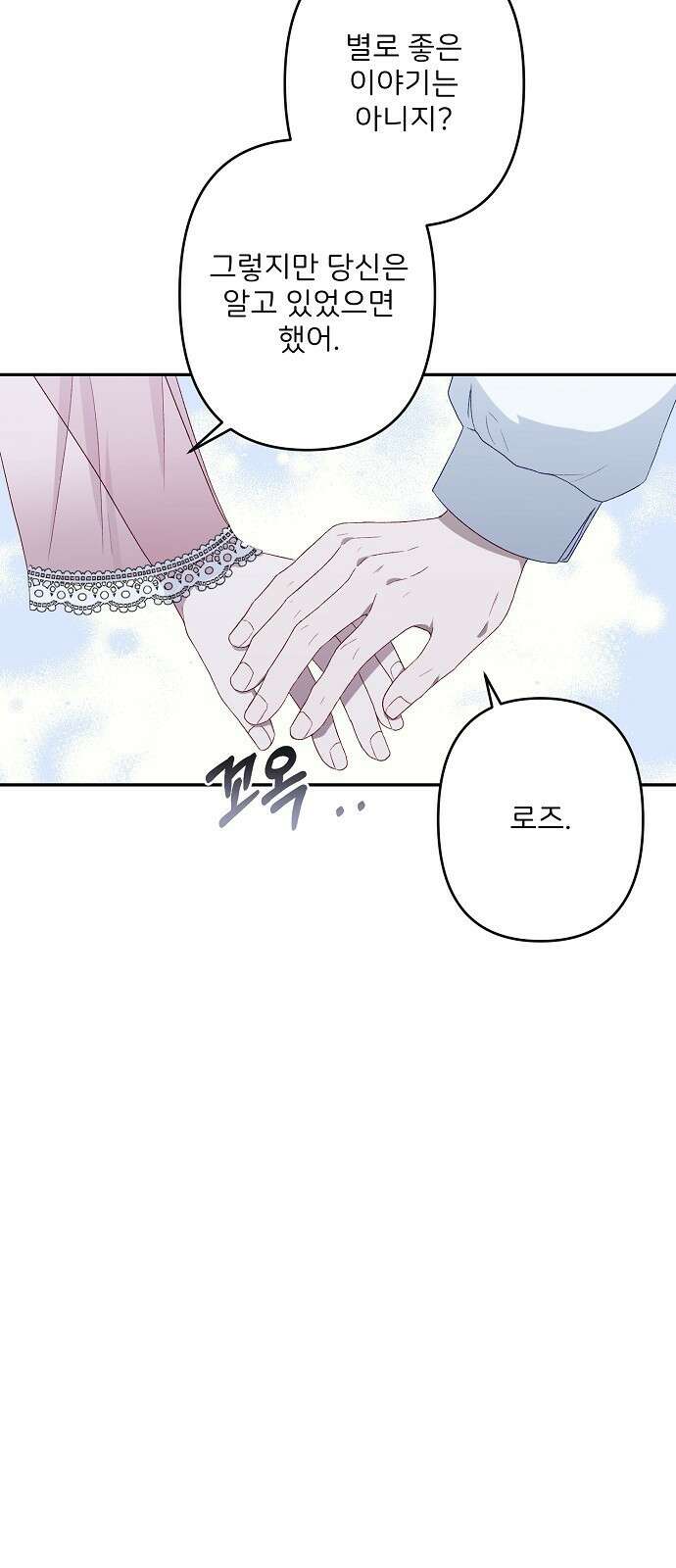잿더미 황후 48화 12