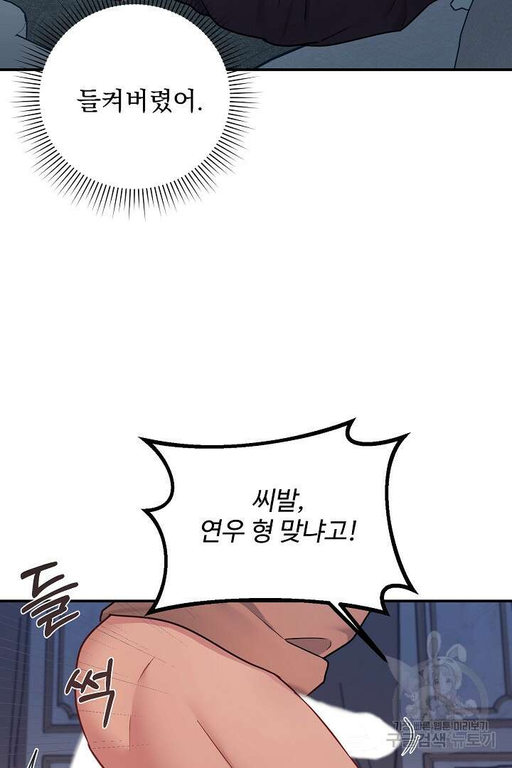 헌터는 하룻밤에 10번... 6화 3