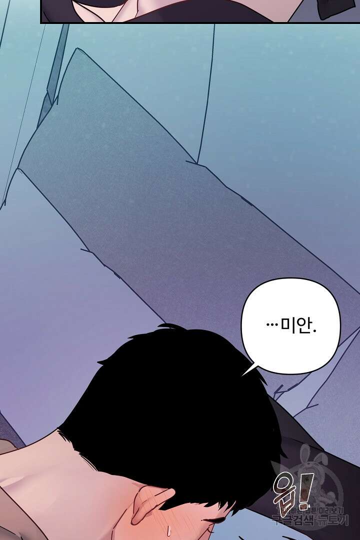 헌터는 하룻밤에 10번... 6화 8