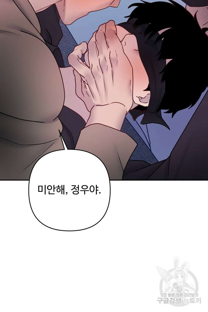 헌터는 하룻밤에 10번... 6화 9