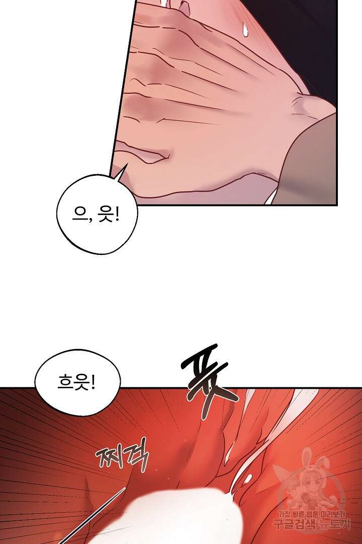 헌터는 하룻밤에 10번... 6화 15
