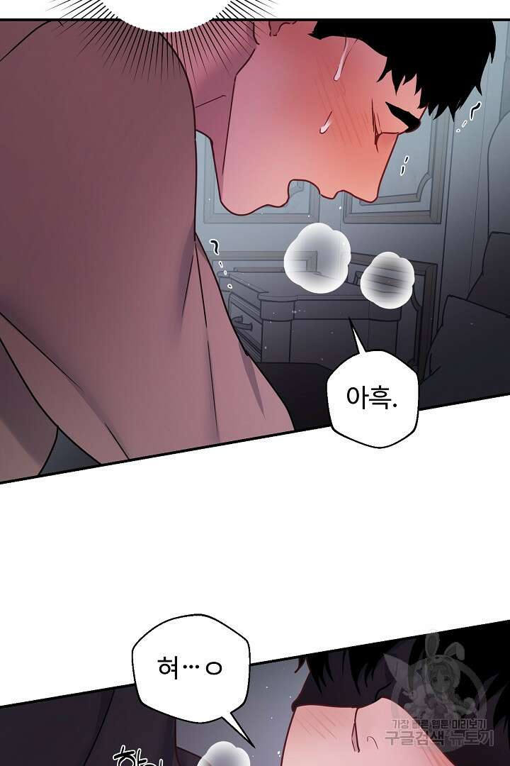 헌터는 하룻밤에 10번... 6화 17
