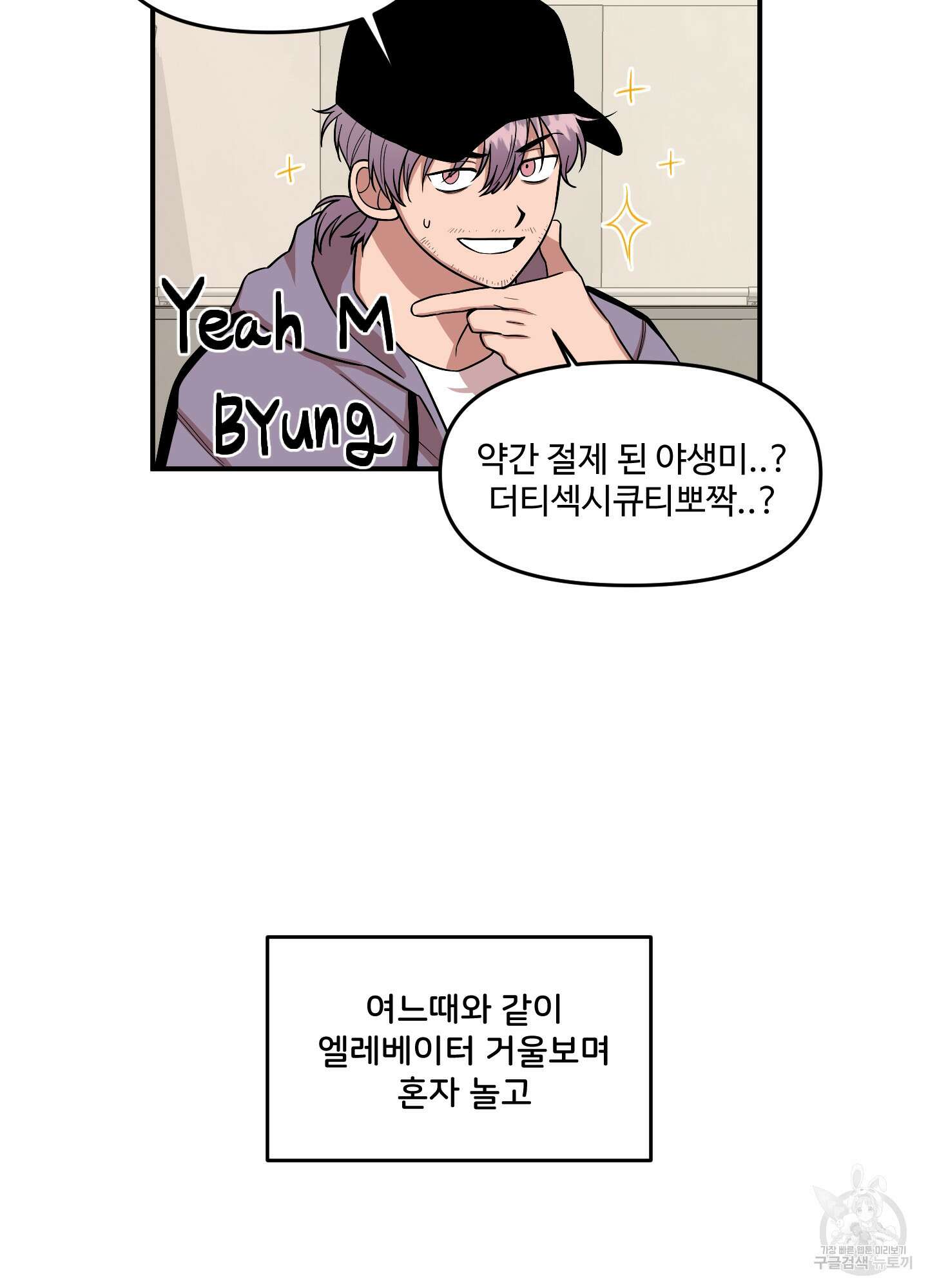 경비 청년 1화 8