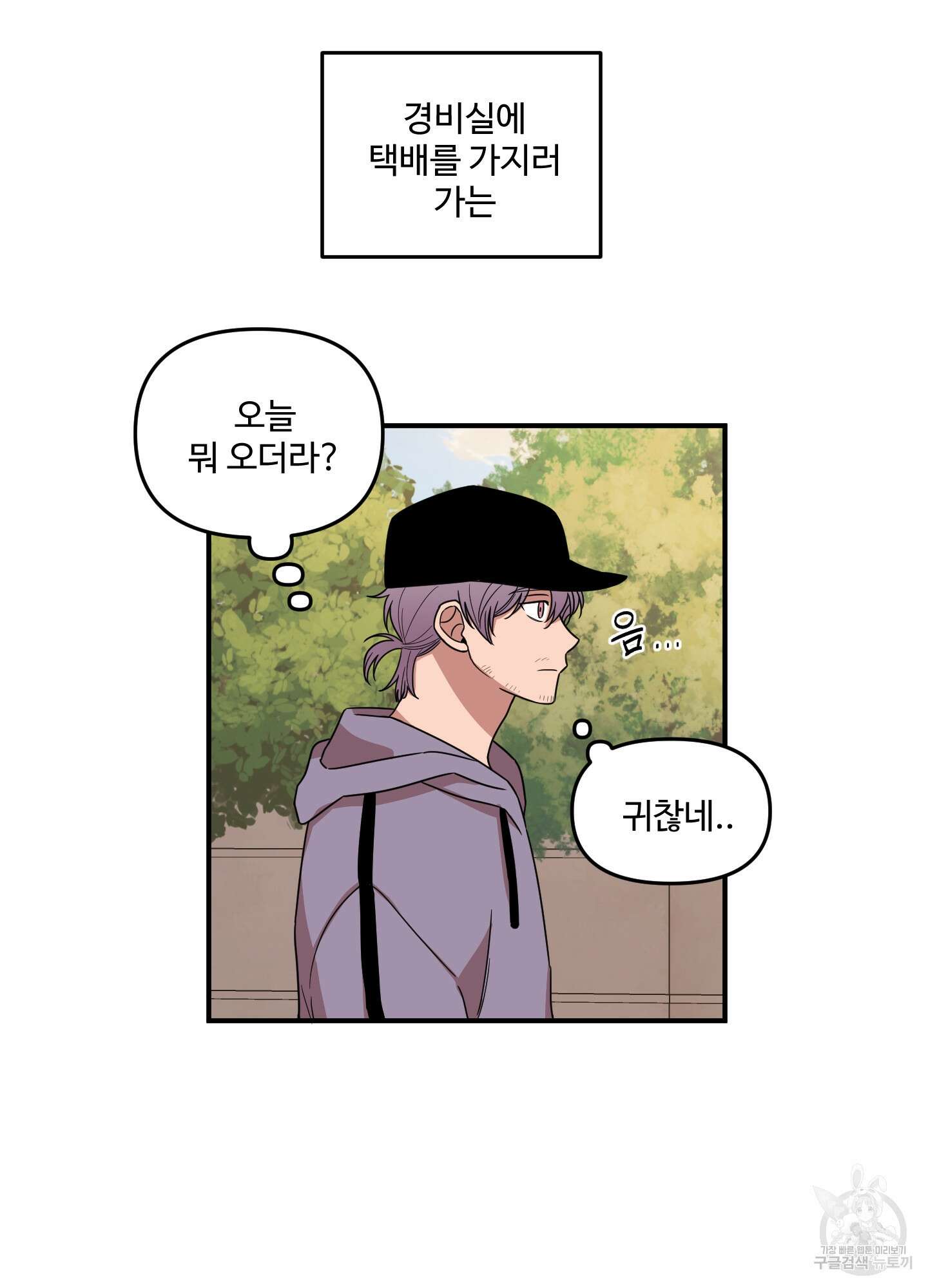 경비 청년 1화 17